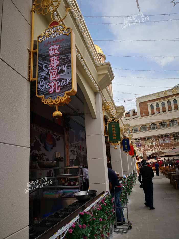 異形雕花戶外燈箱廣告牌，時(shí)尚、獨(dú)特。在美陳裝飾中深得廣大客戶青睞。